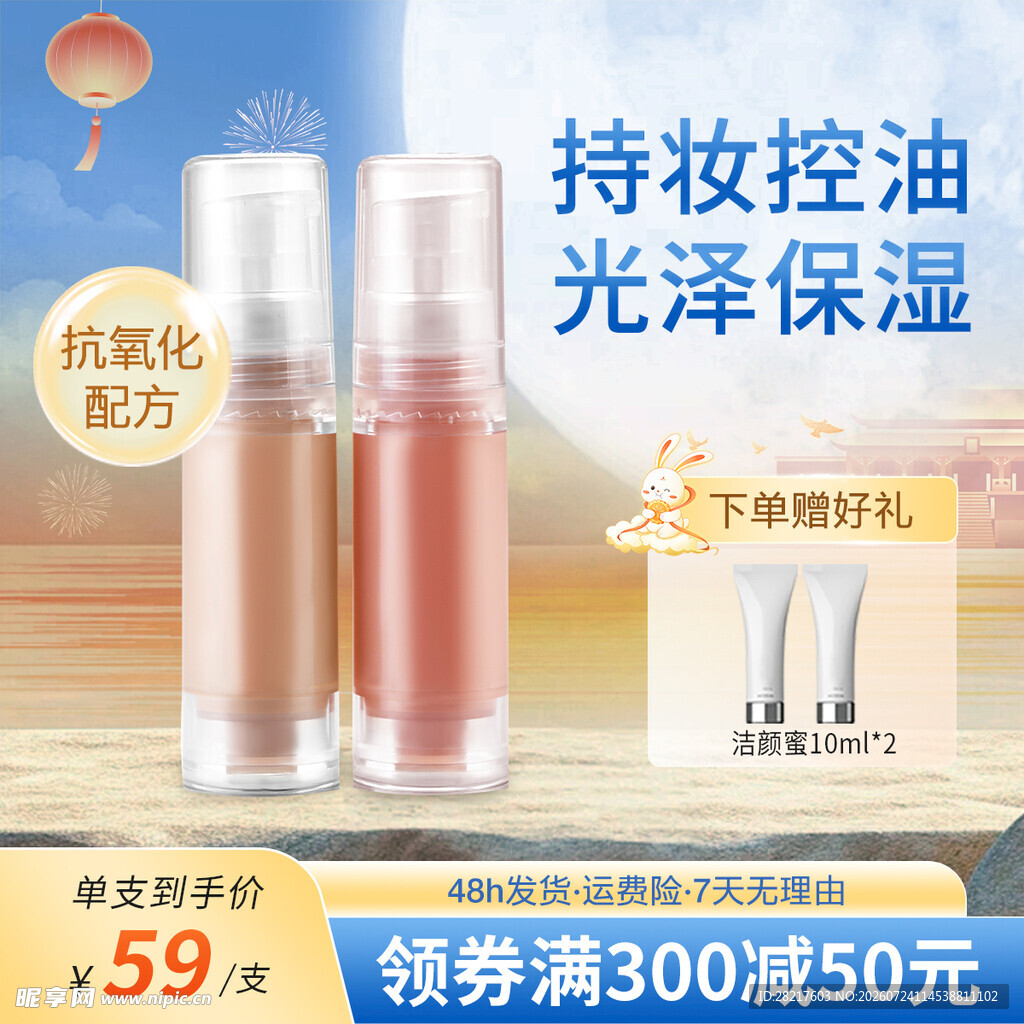 国庆中秋美妆电商促销满减优惠主