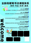 硬笔书法课程体系