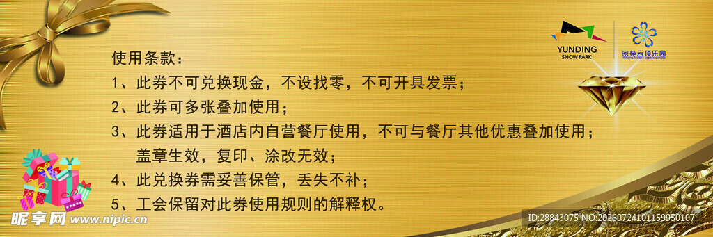 代金券