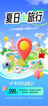 夏日de旅行