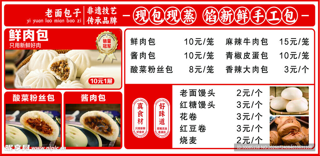 包子菜单