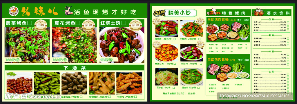 多样菜品展示