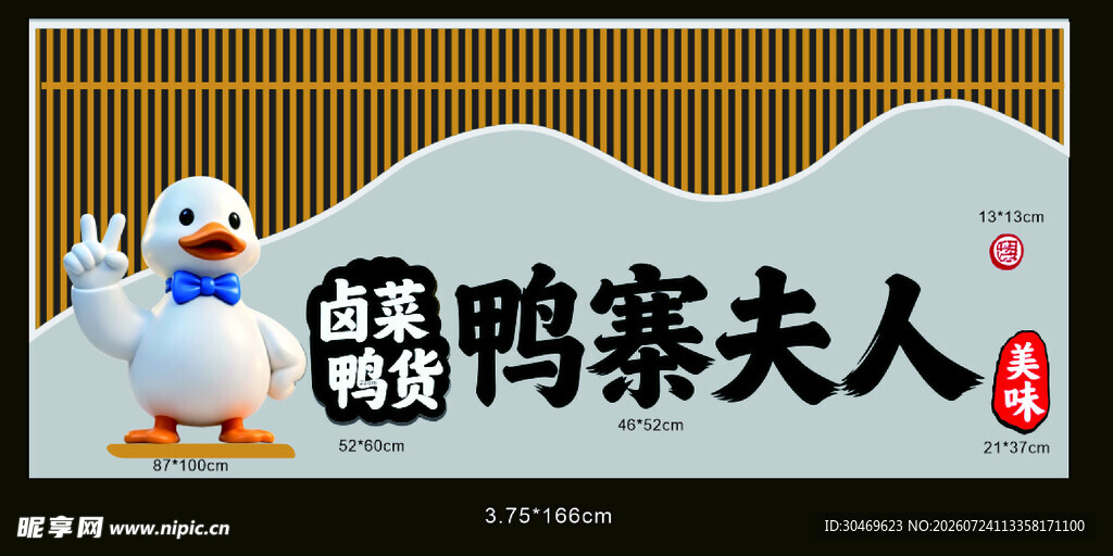 鸭寨夫人白卤鸭脖海报