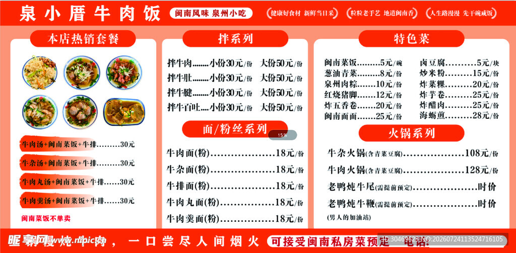 中式餐厅菜单展示