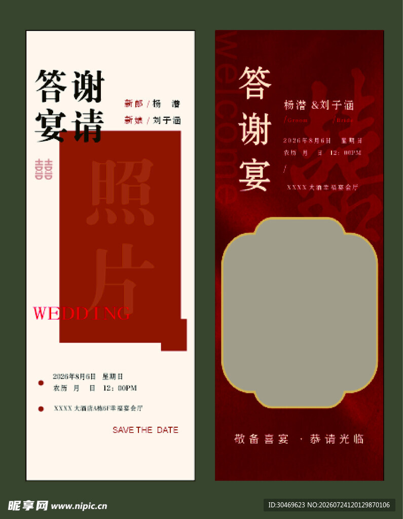 答谢宴邀请函设计模板