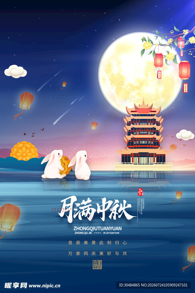 中秋节促销海报