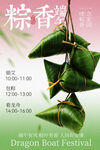 端午粽香四溢迎佳节