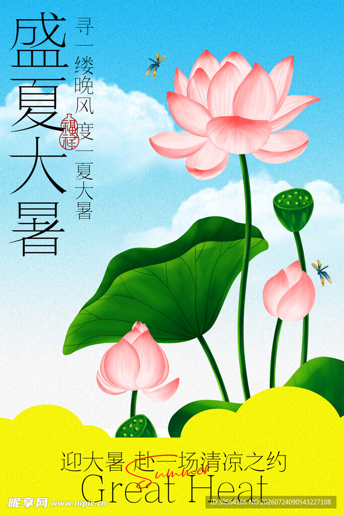 盛夏大暑荷花绽放海报