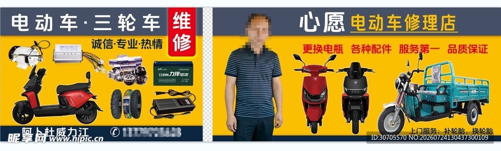 电动车维修