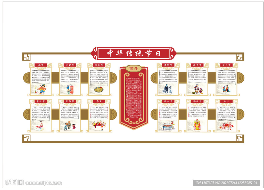 传统节日文化墙 校园传统文化