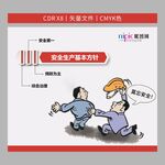 安全生产基本方针宣传海报
