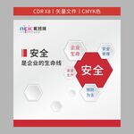 企业安全生产标语海报