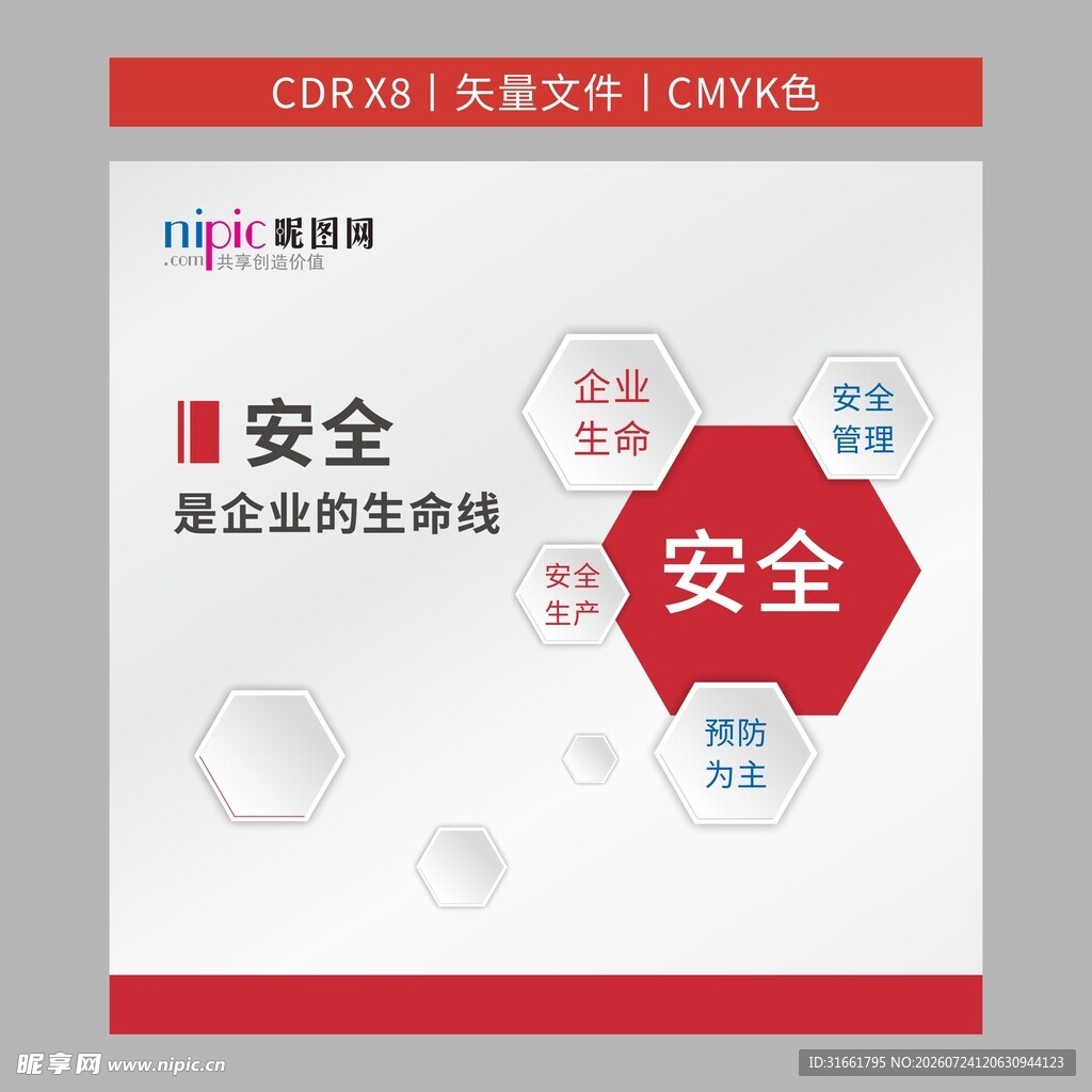 企业安全生产标语海报