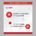 安全大小观宣传展板