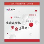 安全生产宣传海报