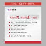 无危则安无缺则全安全生产海报
