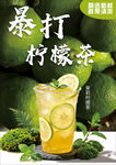 清爽暴打柠檬茶饮品图