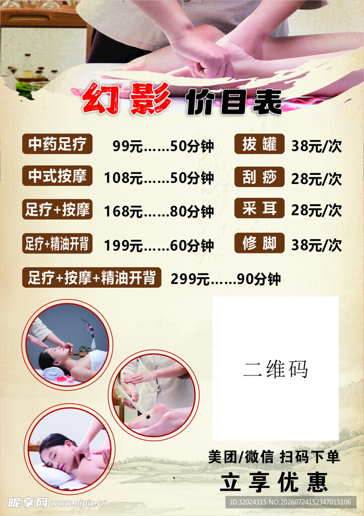价目表
