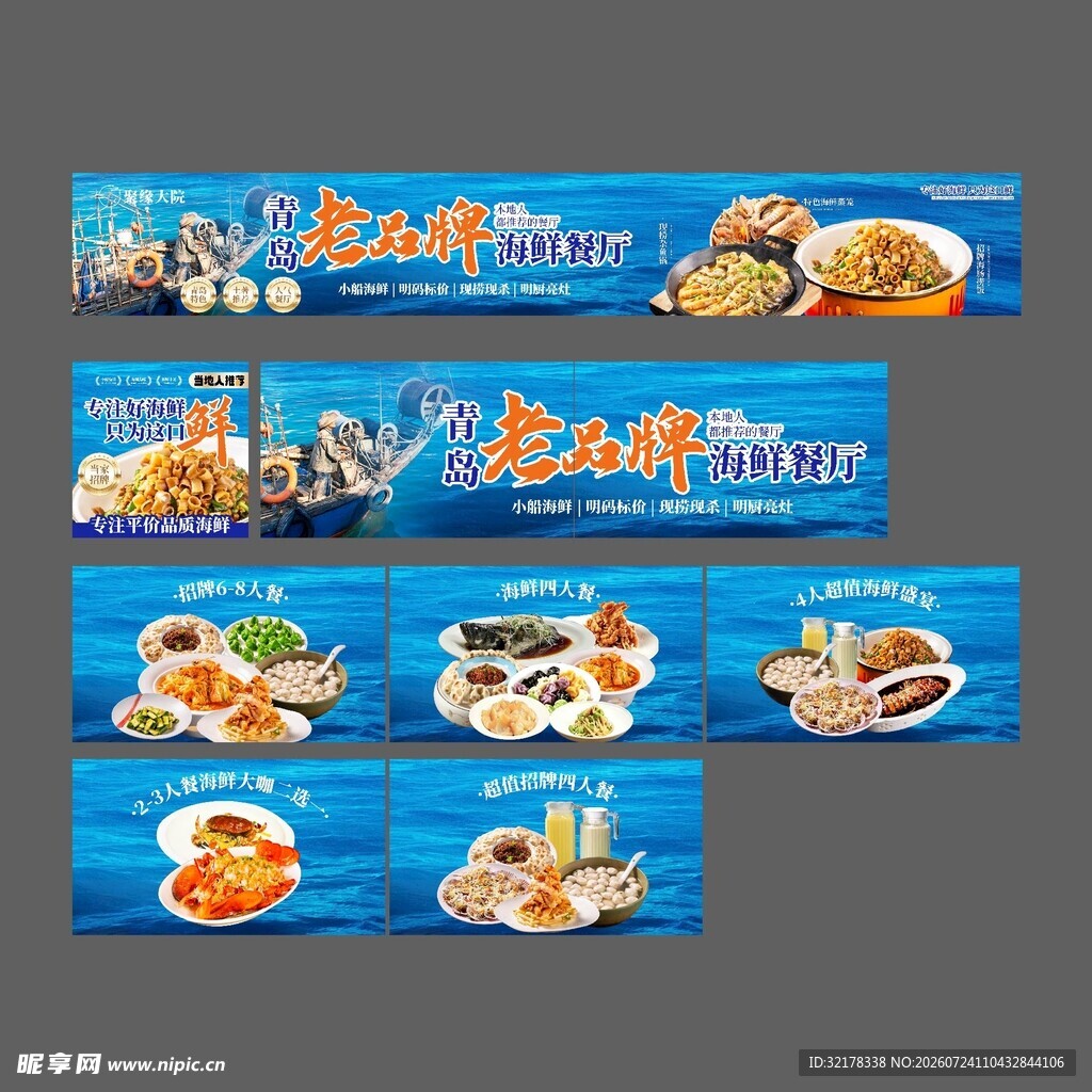 海鲜店菜单 