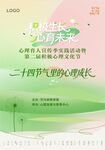 二十四节气心理成长