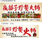 地摊火锅宣传海报