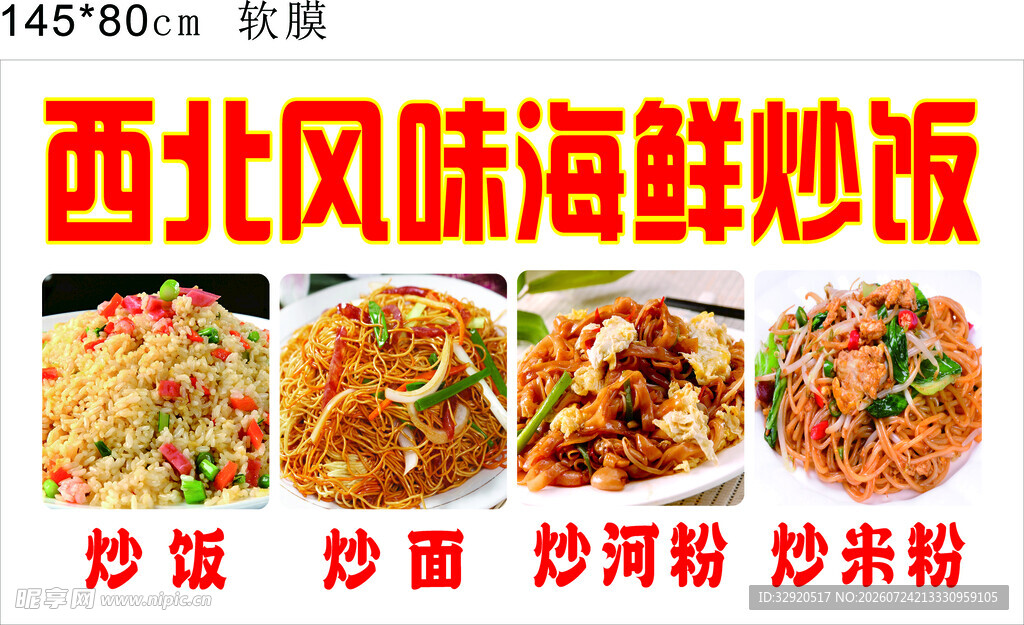 西北风味海鲜焖饭美食