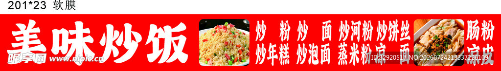 美味炒饭海报展示
