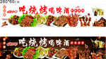 美味烧烤配啤酒欢乐时刻