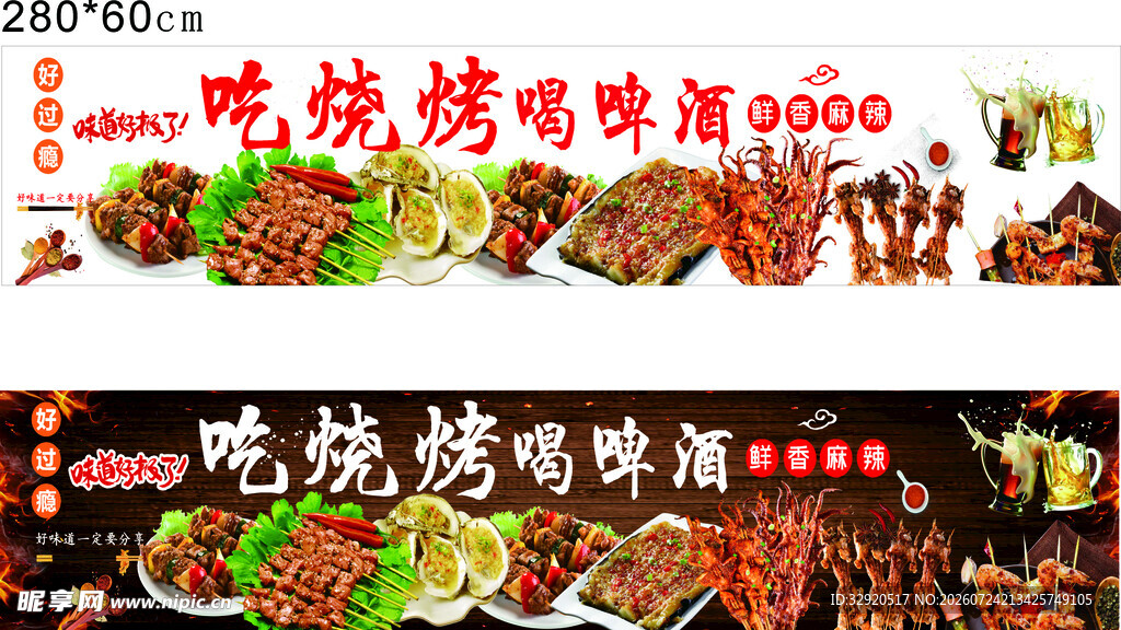 美味烧烤配啤酒欢乐时刻