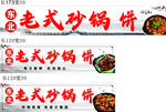 老式砂锅饼宣传画面