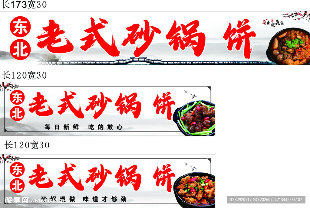 老式砂锅饼宣传画面
