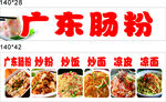 广东肠粉美食展示