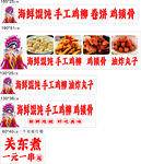 海鲜馄饨 手工鸡柳 卷饼 夹馍