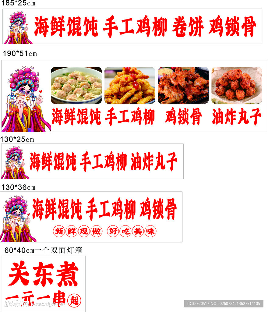 海鲜馄饨 手工鸡柳 卷饼 夹馍