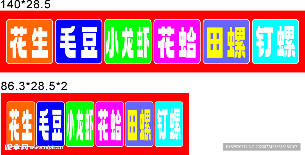 花生 毛豆 小龙虾 花蛤 田螺