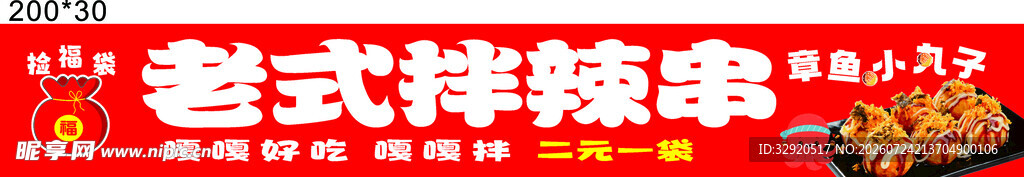 老式拌辣