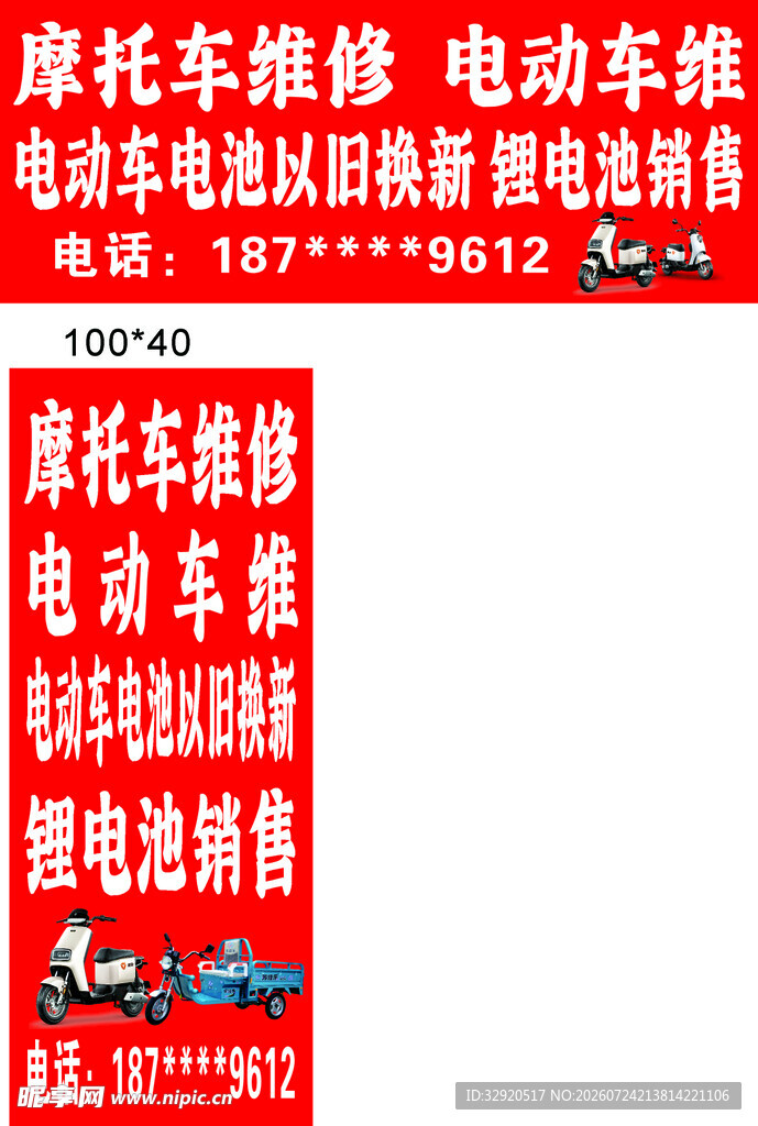 摩托车电动车维修服务