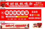 喷醋铁板鸡架广告海报