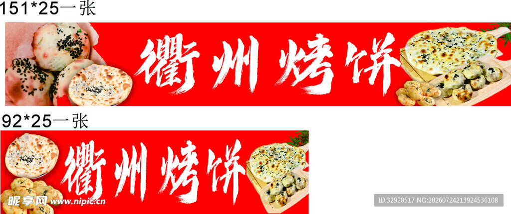 衢州烤饼美食展示