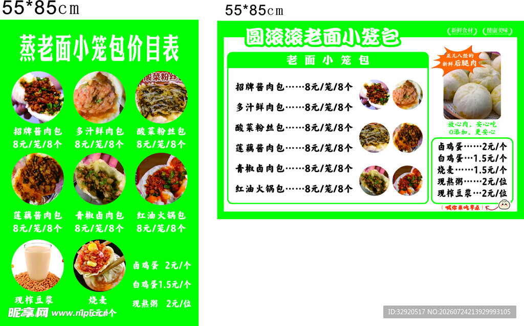 肉包营养早餐套餐菜单展示