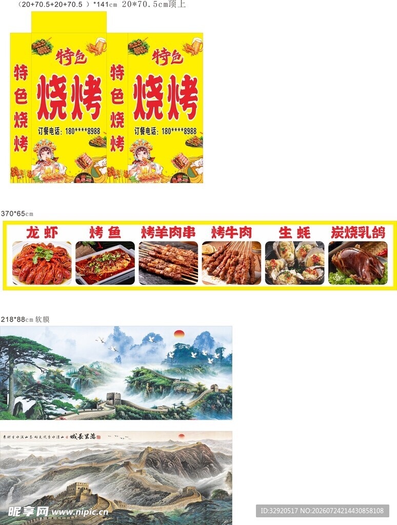 烧烤宣传海报设计素材