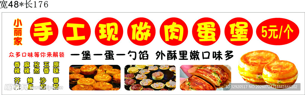 手工现做肉蛋堡