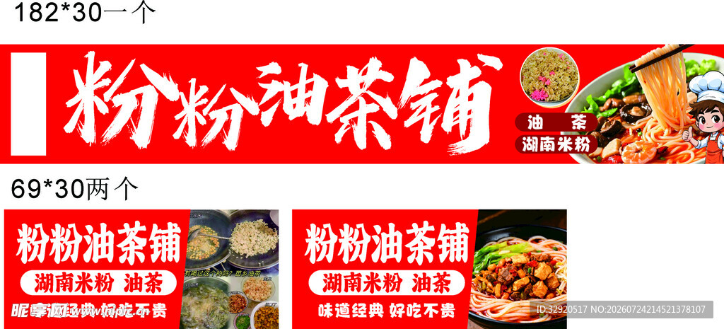 米粉油茶铺美食展示