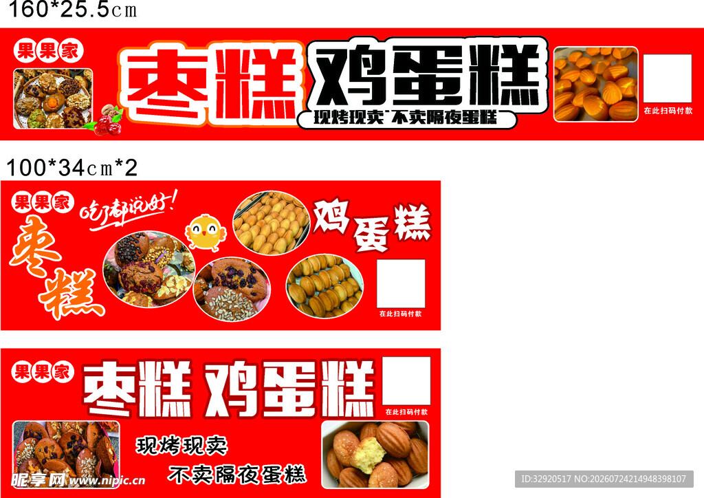 红枣鸡蛋糕促销海报