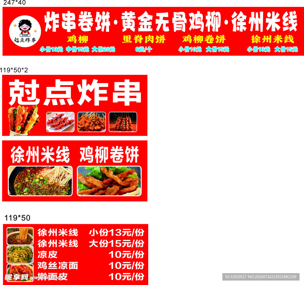 炸串卷饼 黄金无骨鸡柳 米线