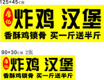 炸鸡汉堡促销广告