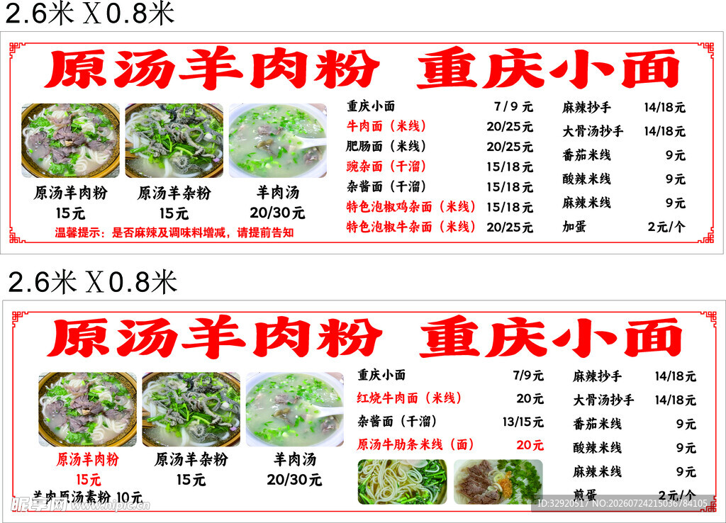 正宗羊肉粉 重庆小面价目表