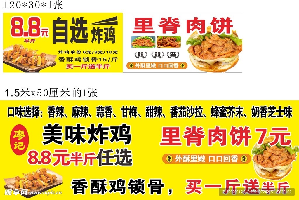 美味炸鸡里脊促销海报