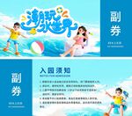 水上乐园游乐场入场券门票