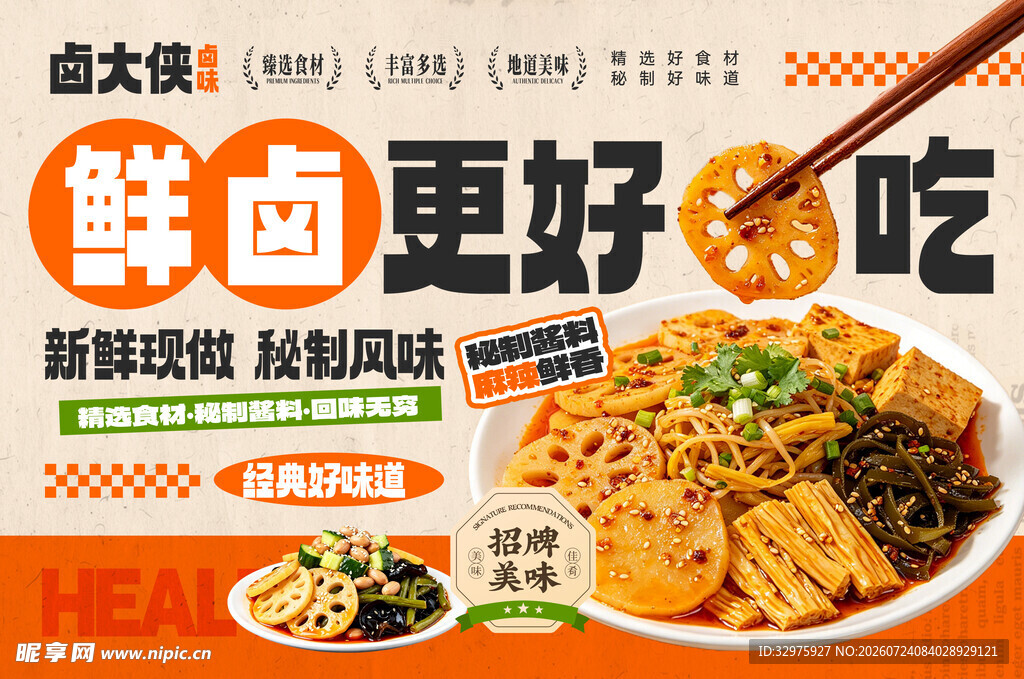 卤味凉菜美食菜品介绍菜单灯箱